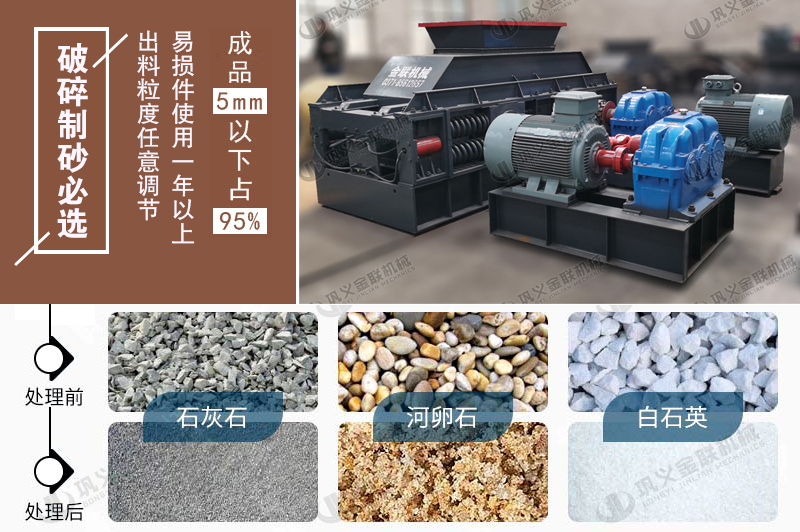 对辊破碎机破碎制砂首选